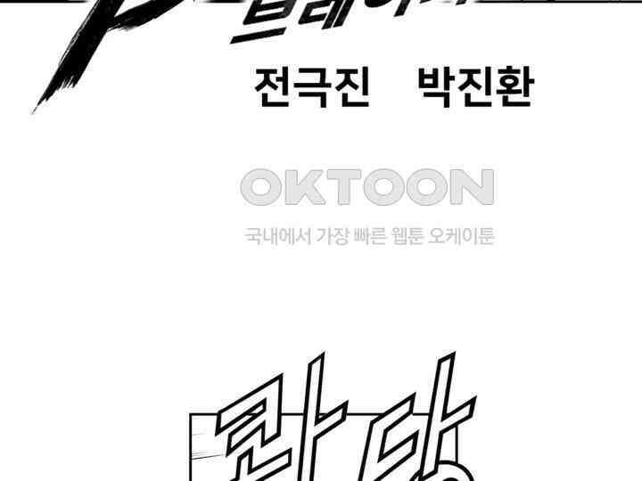 브레이커 시즌2 200화 3