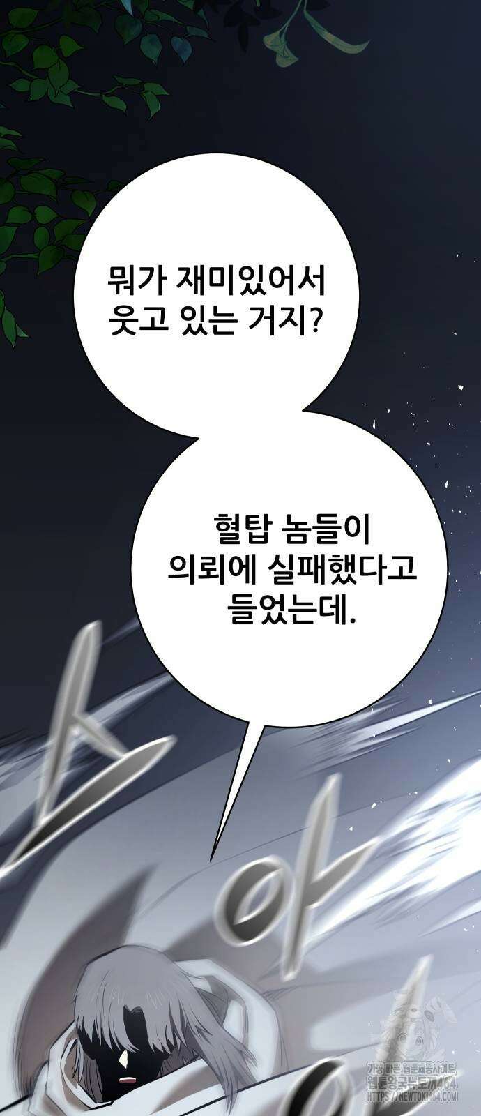 던전공략은 복붙이지 22화 3