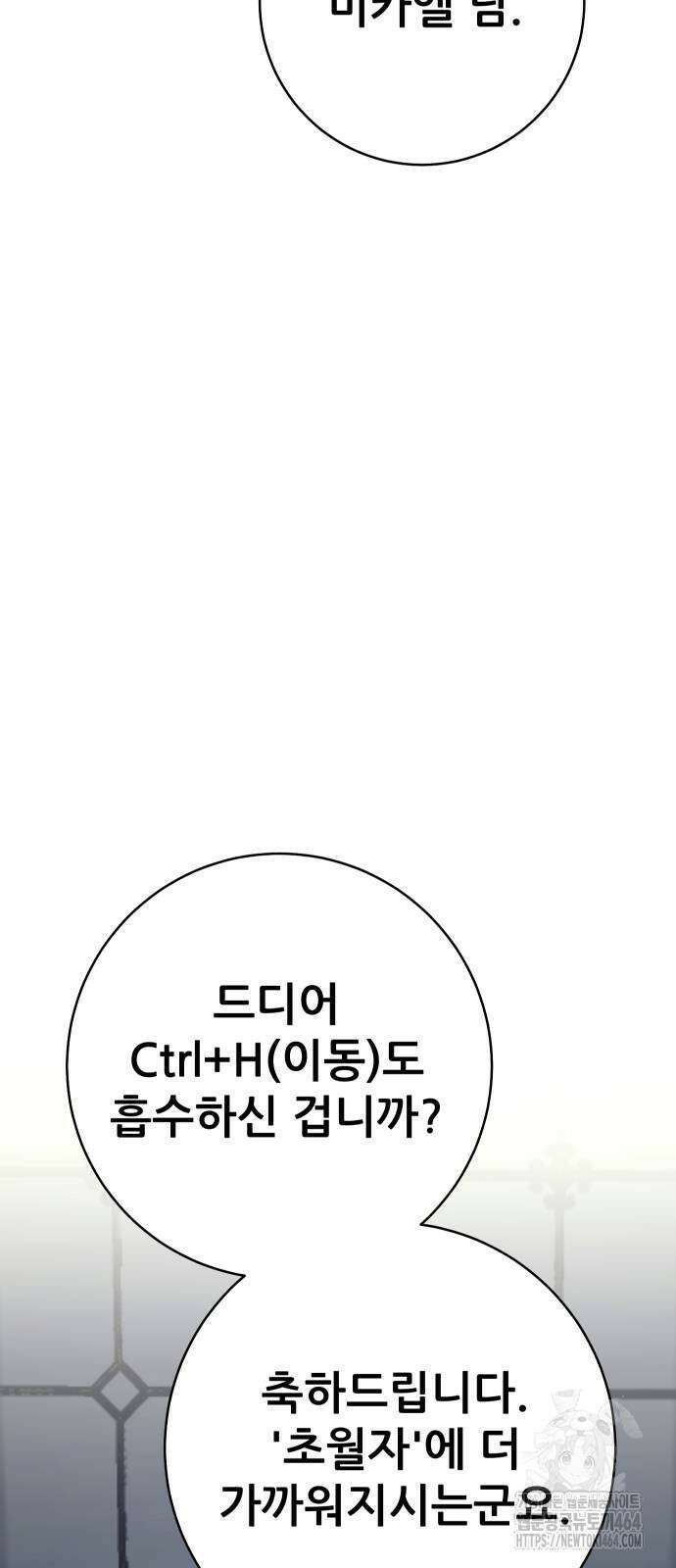 던전공략은 복붙이지 22화 5