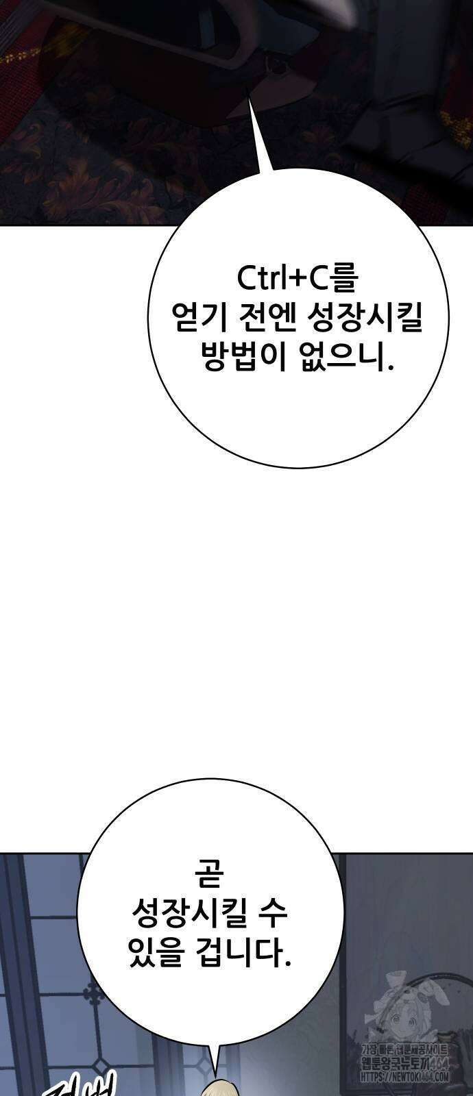 던전공략은 복붙이지 22화 9