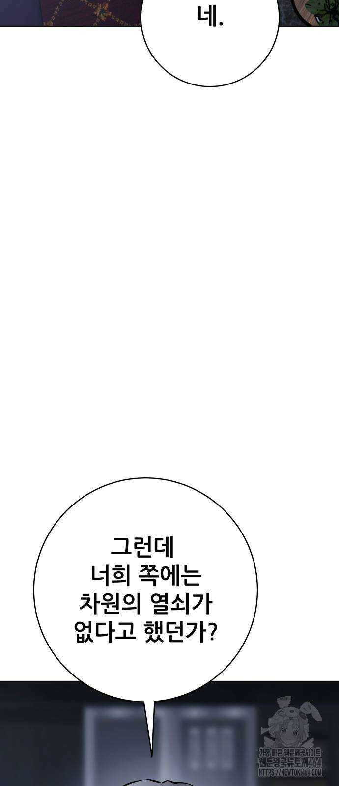 던전공략은 복붙이지 22화 16