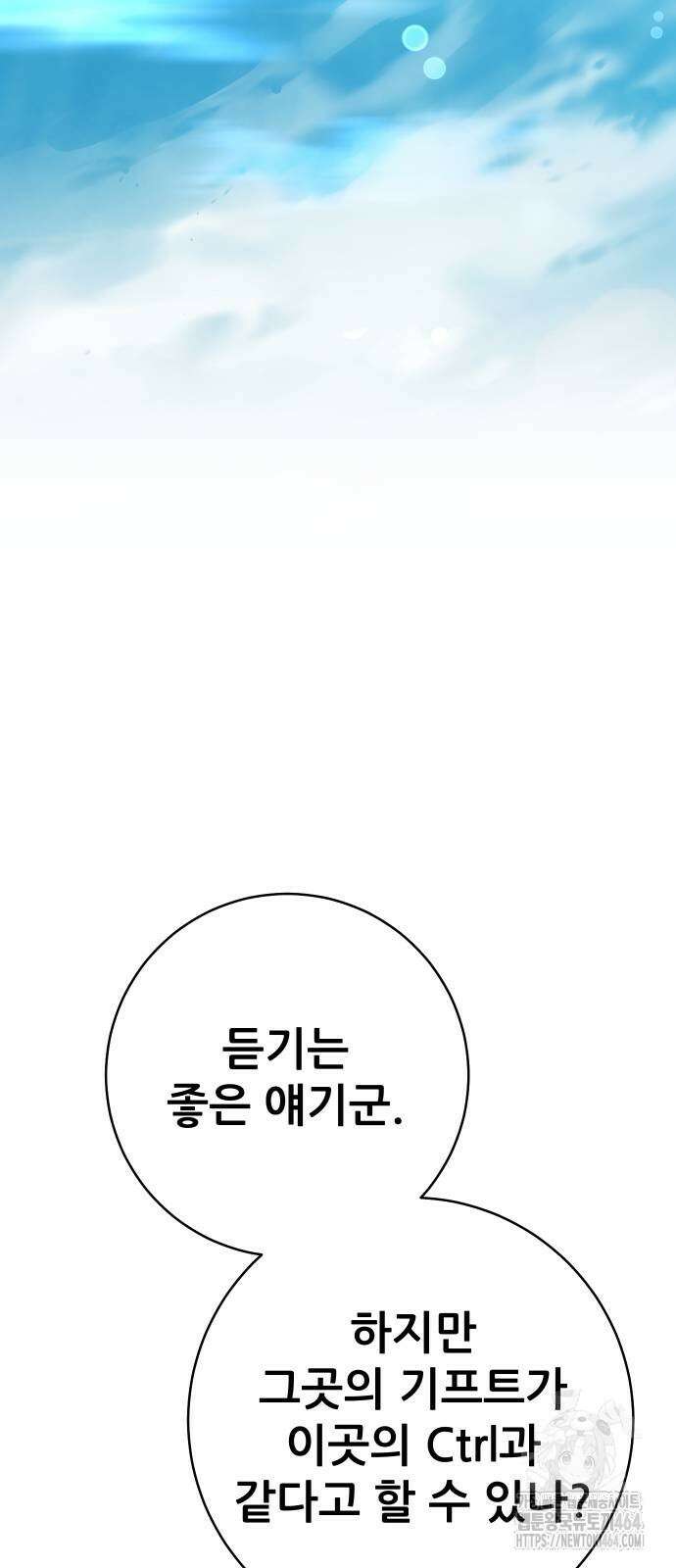 던전공략은 복붙이지 22화 29