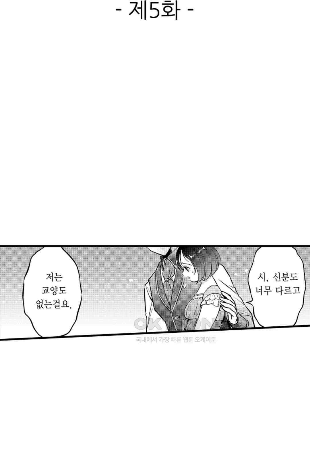 슈퍼 달링 국왕과 통통말랑 그녀 5화 2