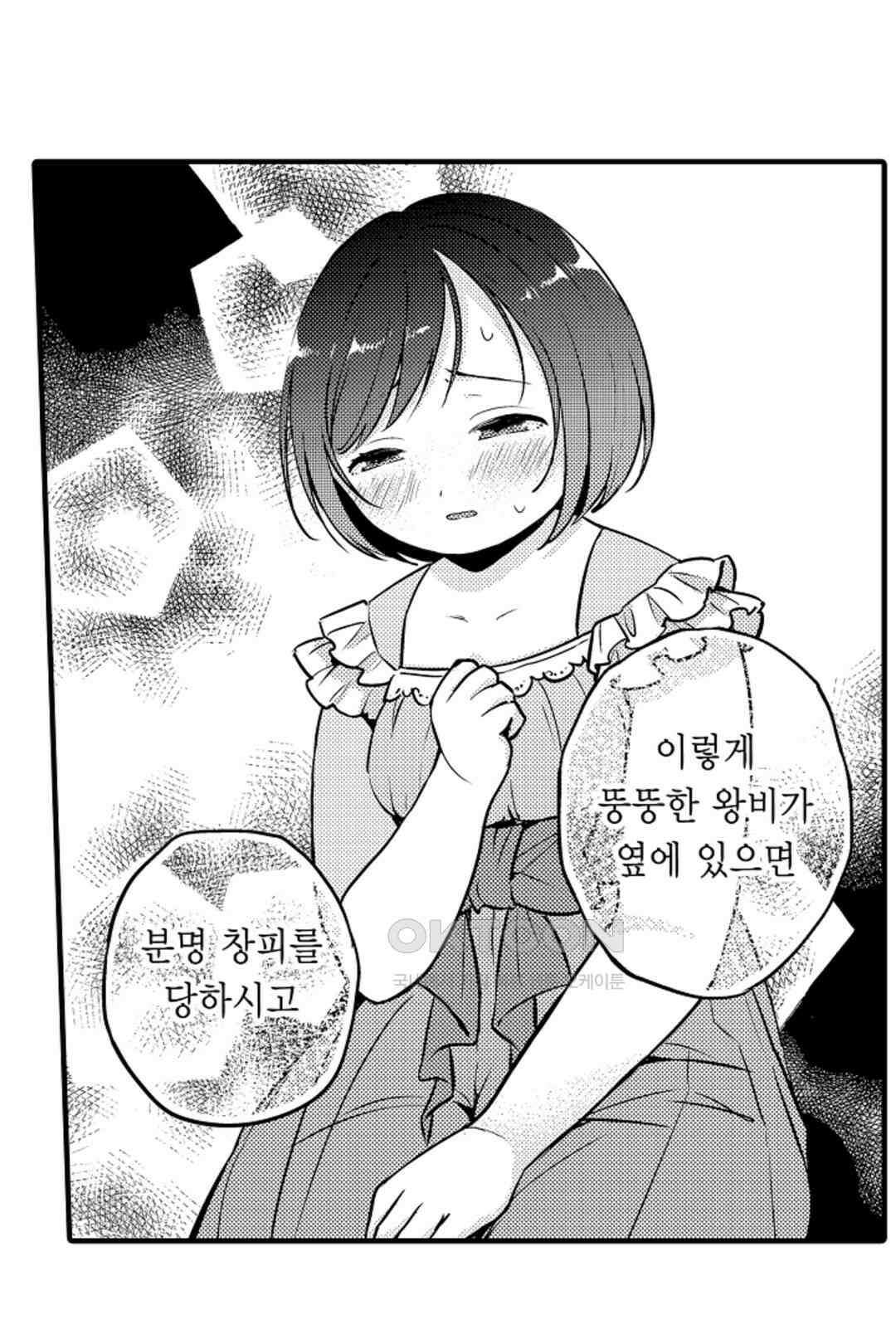슈퍼 달링 국왕과 통통말랑 그녀 5화 5