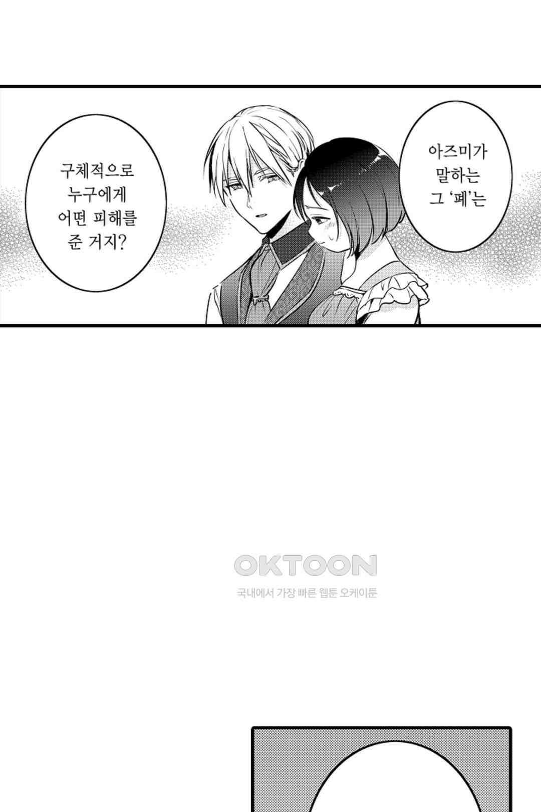 슈퍼 달링 국왕과 통통말랑 그녀 5화 8