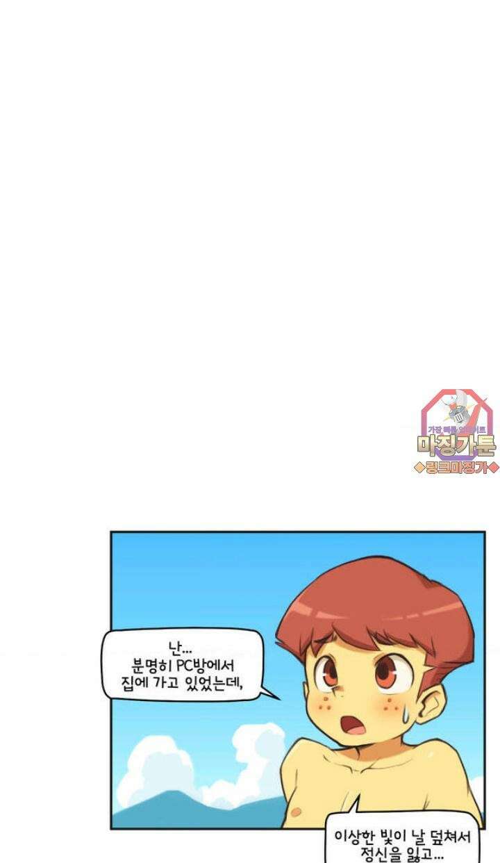 딴 세상 인간놈들 2화 그놈, 나타나다 (2) 1