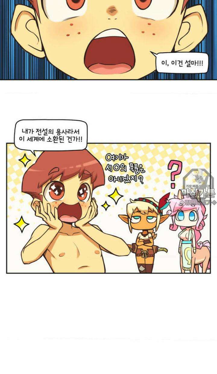 딴 세상 인간놈들 2화 그놈, 나타나다 (2) 3