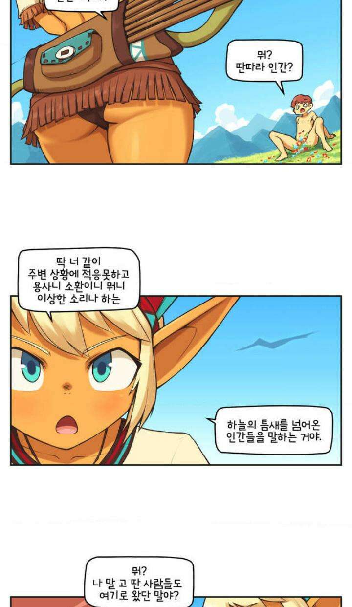 딴 세상 인간놈들 2화 그놈, 나타나다 (2) 5