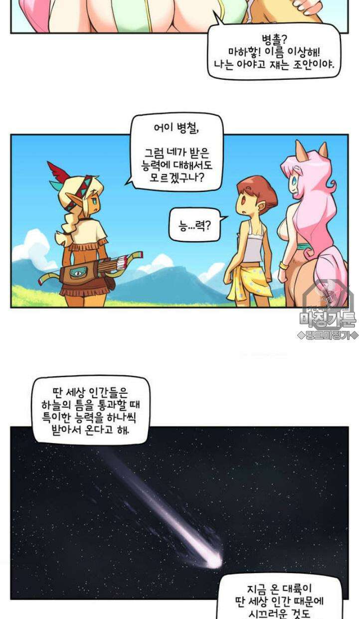 딴 세상 인간놈들 2화 그놈, 나타나다 (2) 9