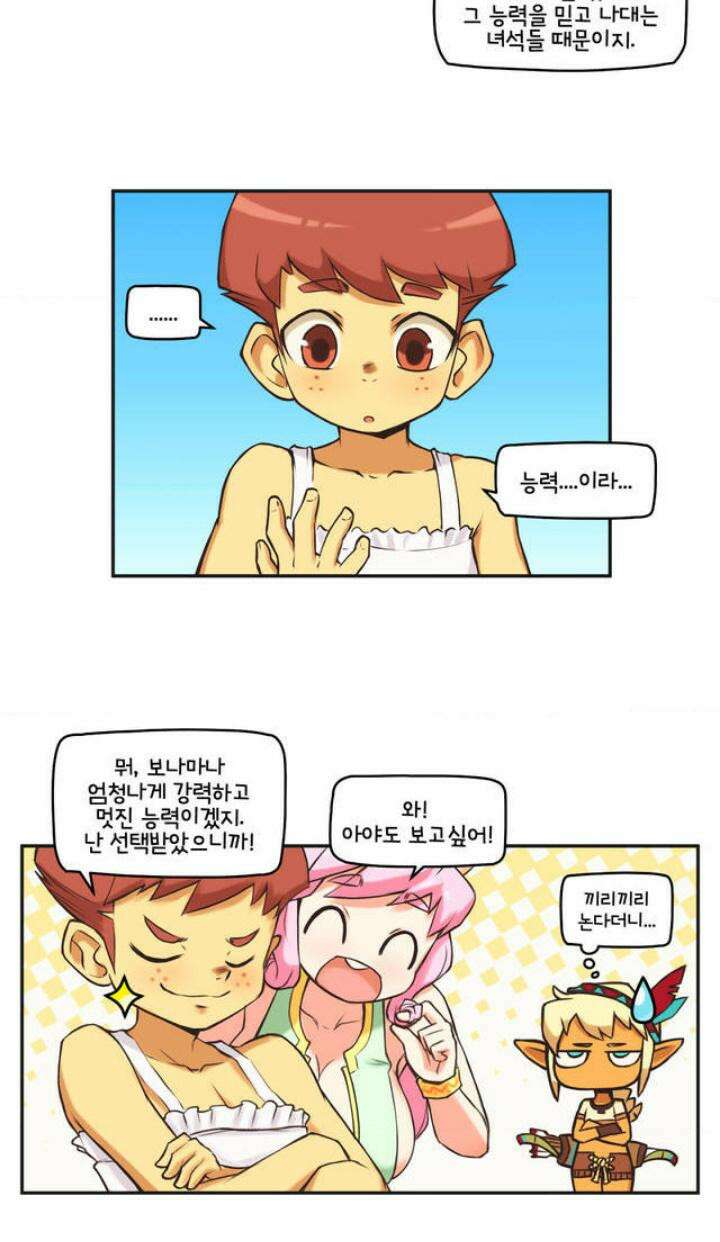 딴 세상 인간놈들 2화 그놈, 나타나다 (2) 10