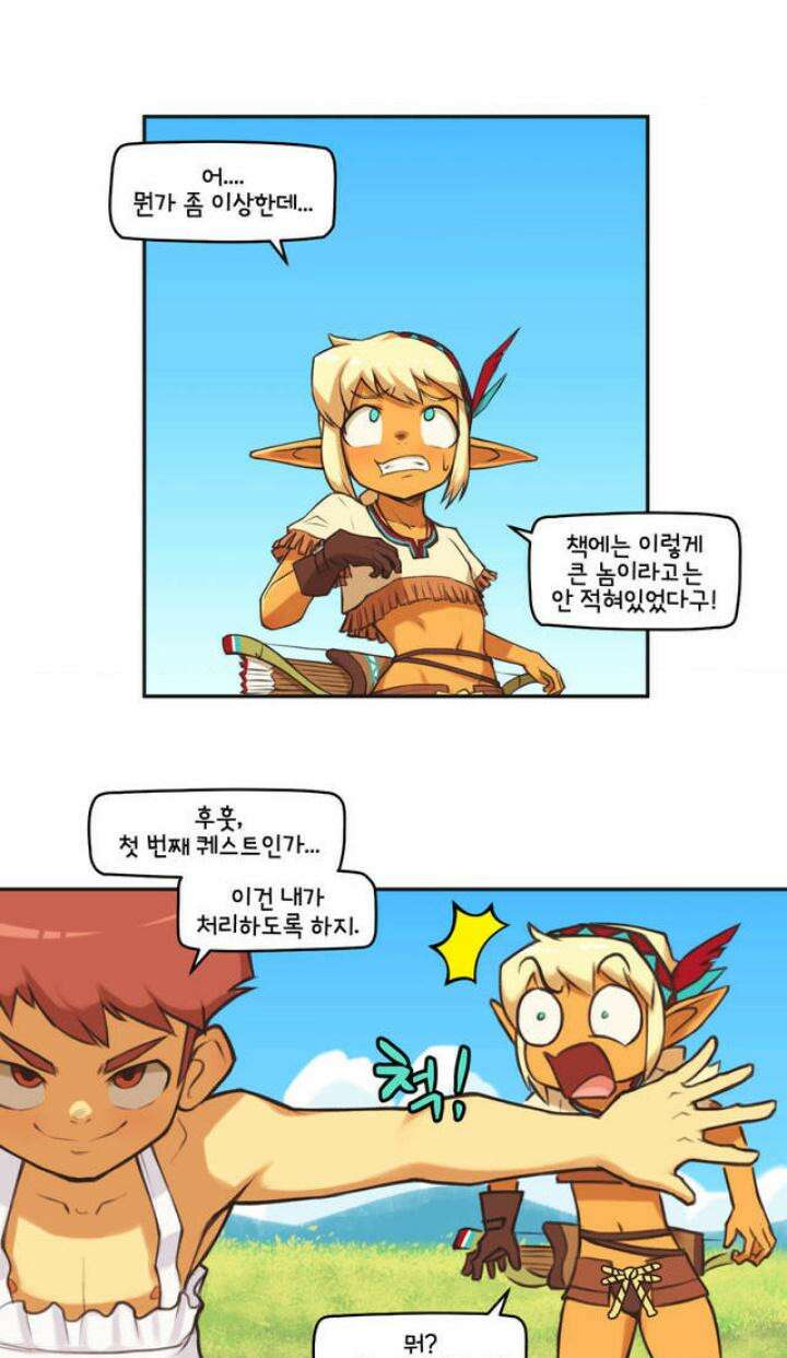 딴 세상 인간놈들 2화 그놈, 나타나다 (2) 14