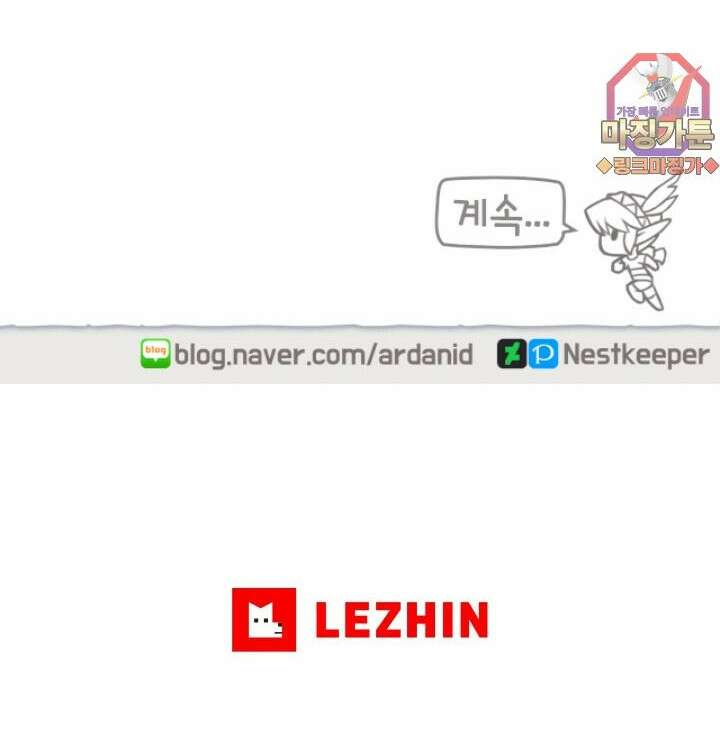 딴 세상 인간놈들 2화 그놈, 나타나다 (2) 28