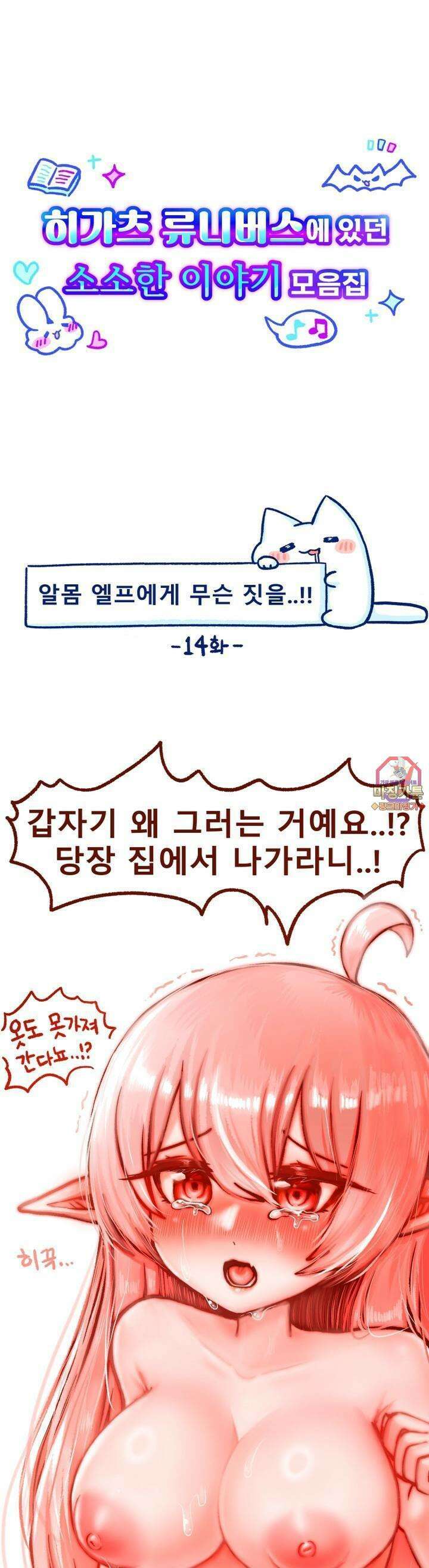 히가츠 류니버스 14화 알몸 엘프에게 무슨 짓을．．!! 1