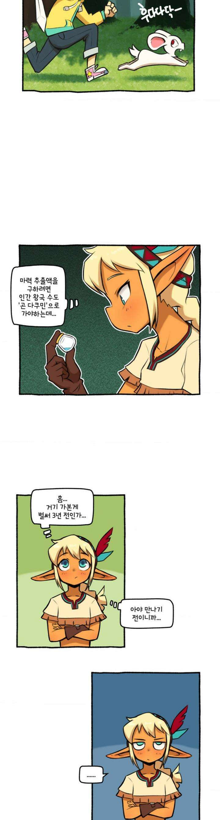 딴 세상 인간놈들 22화 어둠속의 목소리 (1) 2