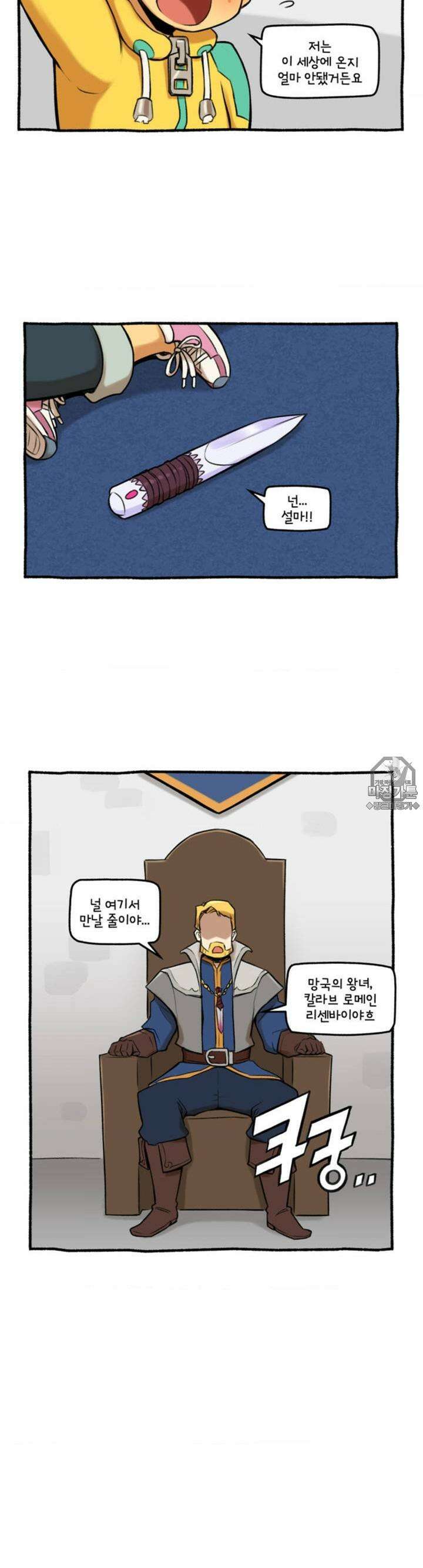 딴 세상 인간놈들 35화 검은 십자단 (5) 3