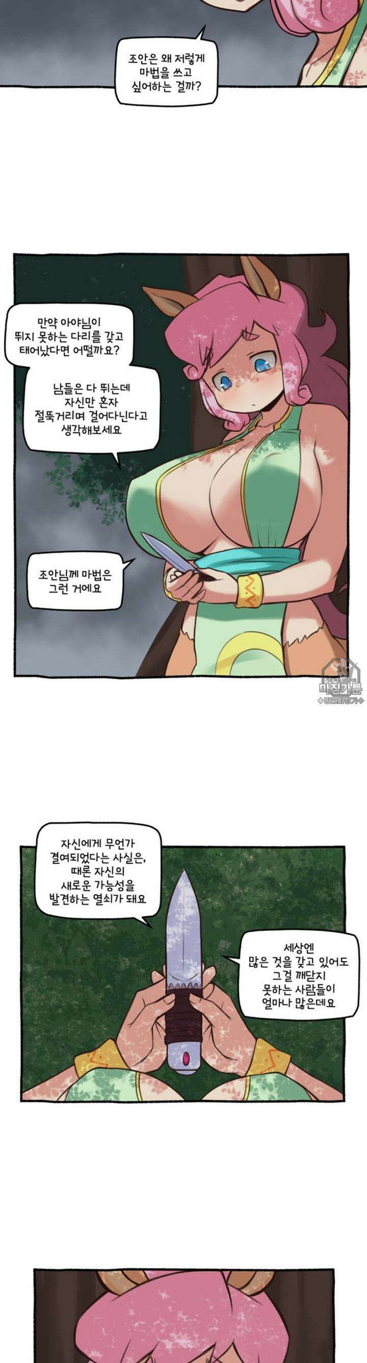 딴 세상 인간놈들 41화 곤 다쿠민의 괴짜 (5) 2