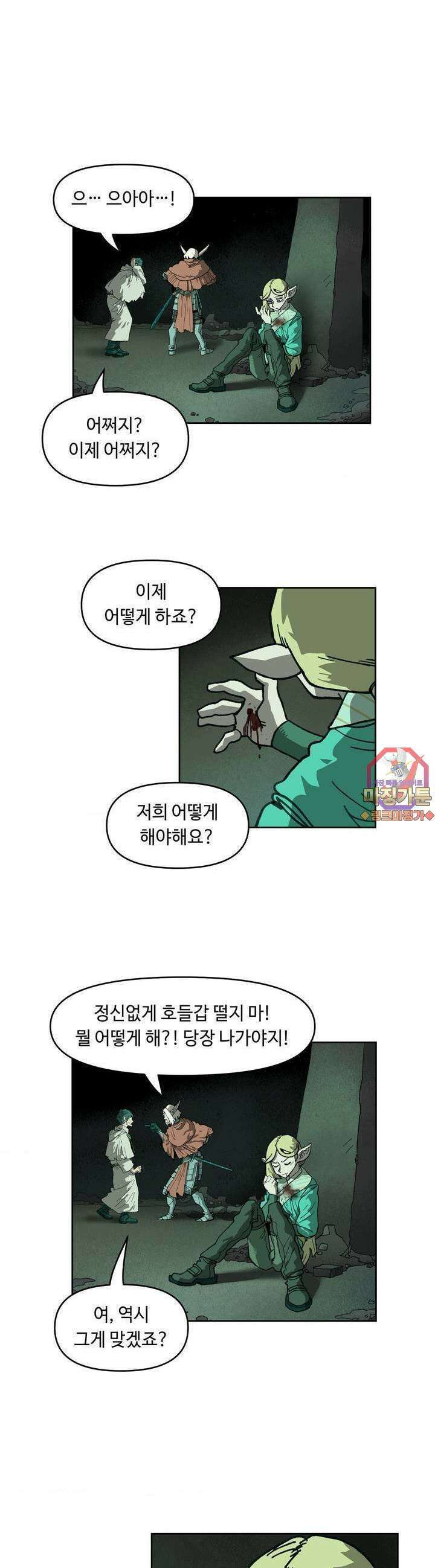 마법에 기운 달 8화 저주2 1