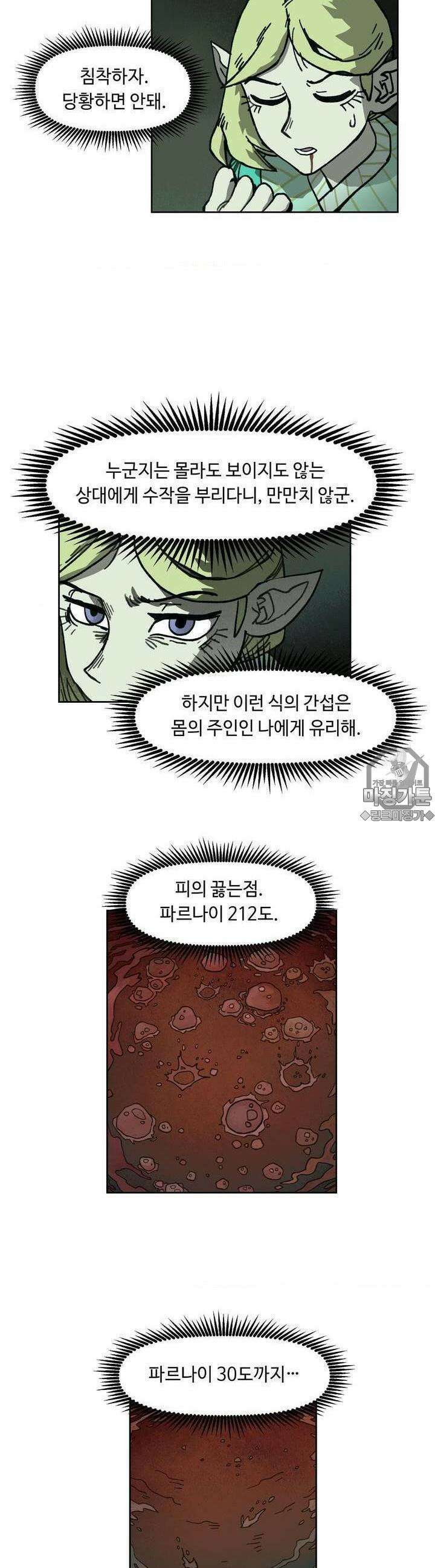 마법에 기운 달 8화 저주2 2