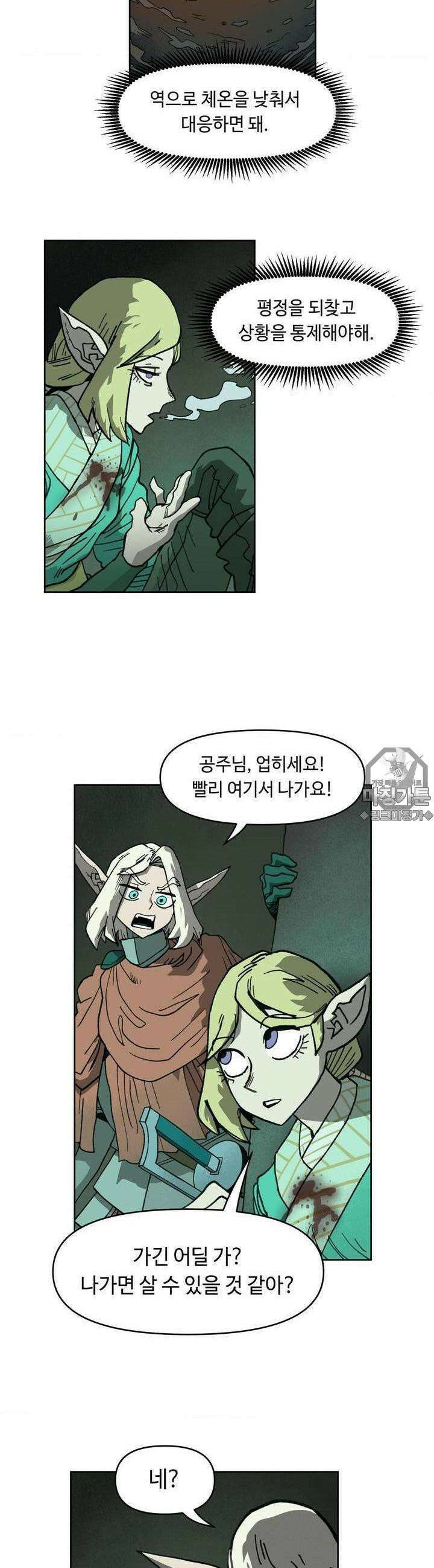 마법에 기운 달 8화 저주2 3