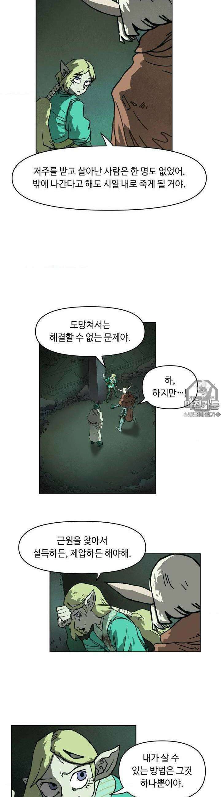 마법에 기운 달 8화 저주2 4