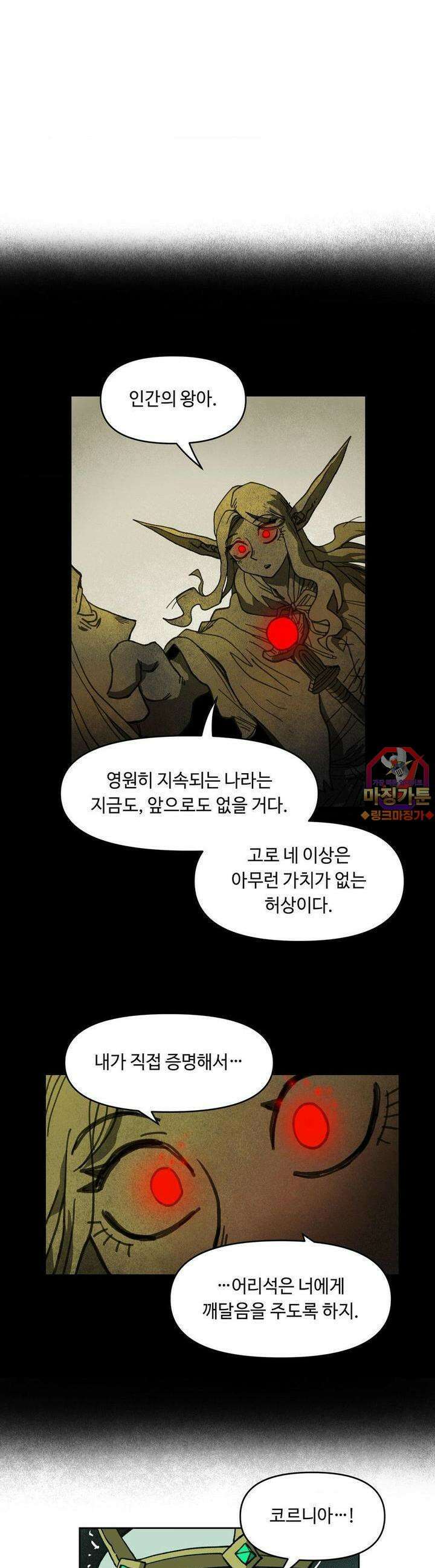 마법에 기운 달 13화 빗속 갈무리 1