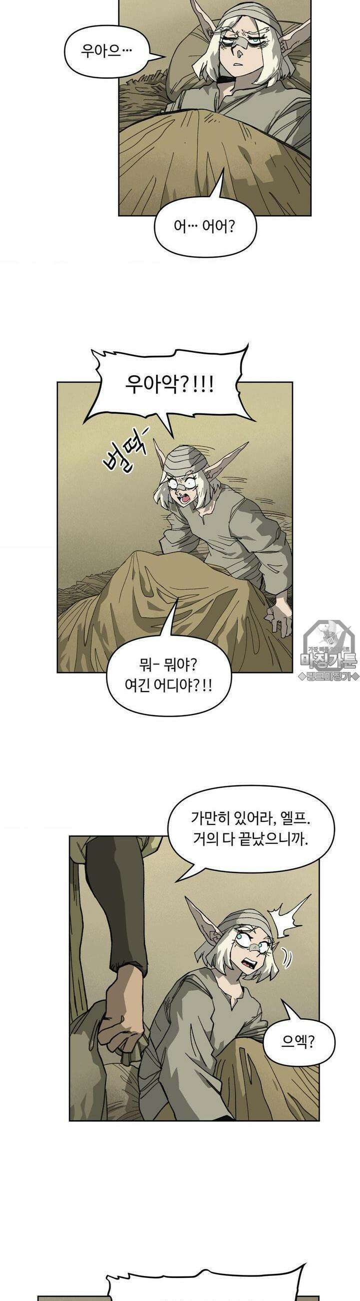 마법에 기운 달 13화 빗속 갈무리 5
