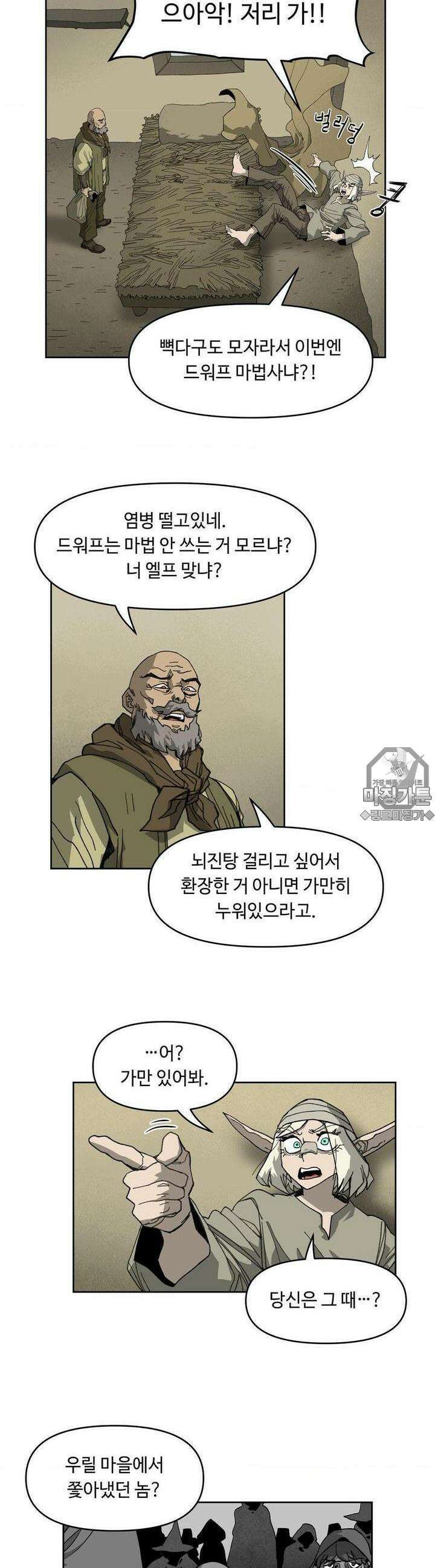마법에 기운 달 13화 빗속 갈무리 6