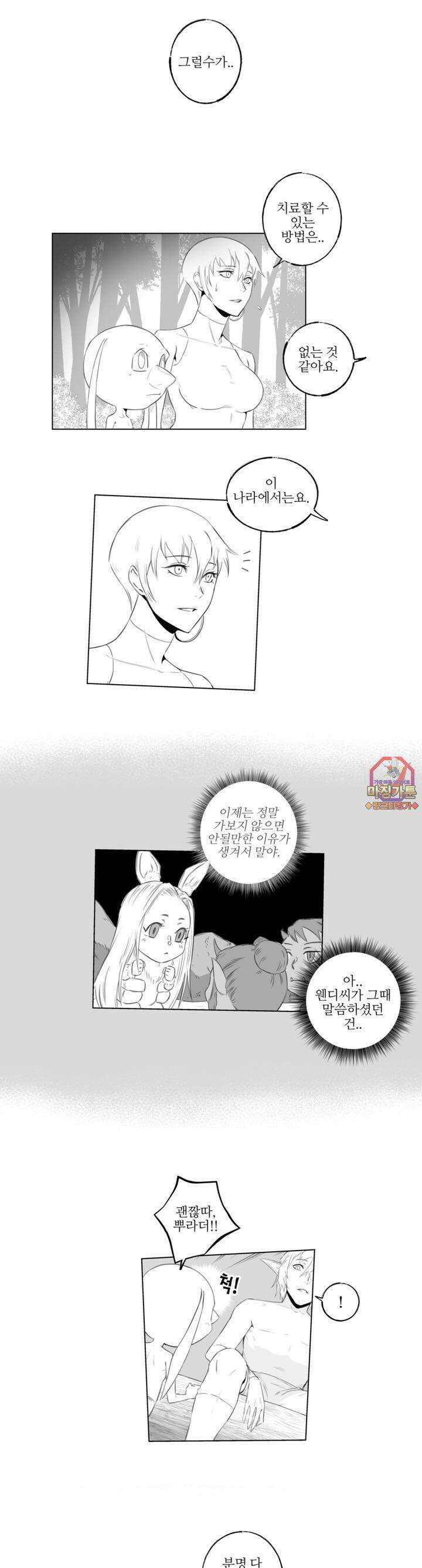 고블린의 아내 2부 7화 딱딱해졌네요! 1