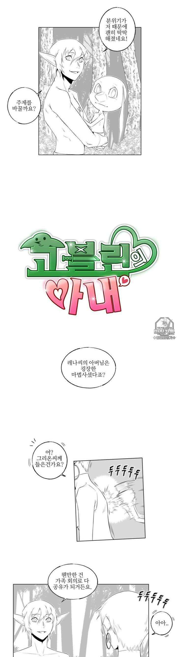 고블린의 아내 2부 7화 딱딱해졌네요! 3