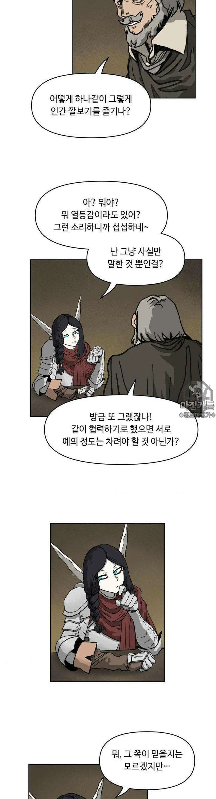 마법에 기운 달 17화 가르침1 3