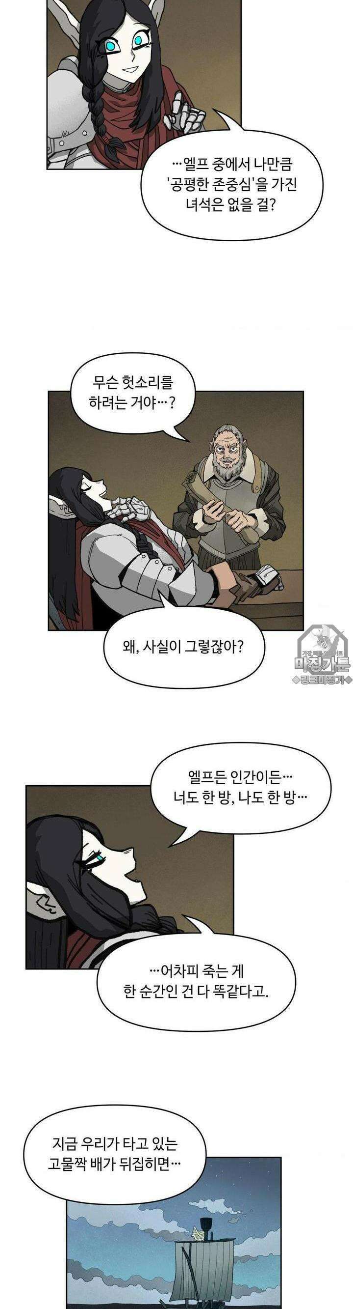 마법에 기운 달 17화 가르침1 4