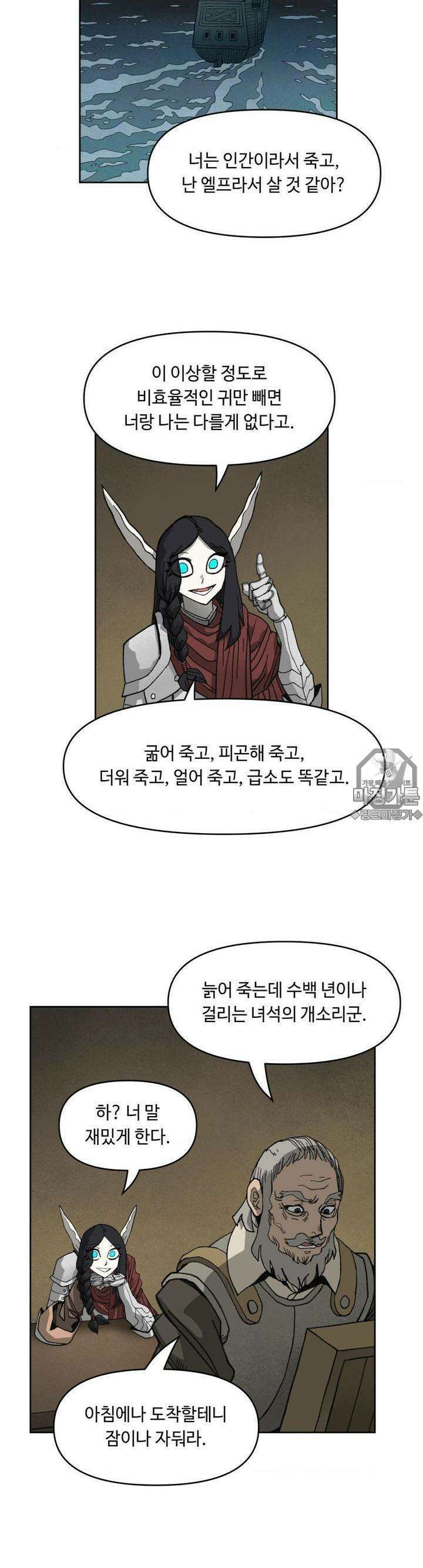 마법에 기운 달 17화 가르침1 5