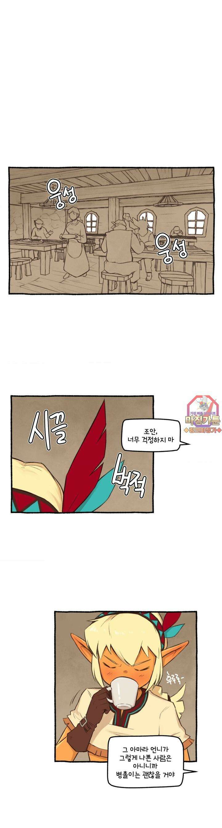 딴 세상 인간놈들 58화 두 얼굴의 누크라테 (1) 1