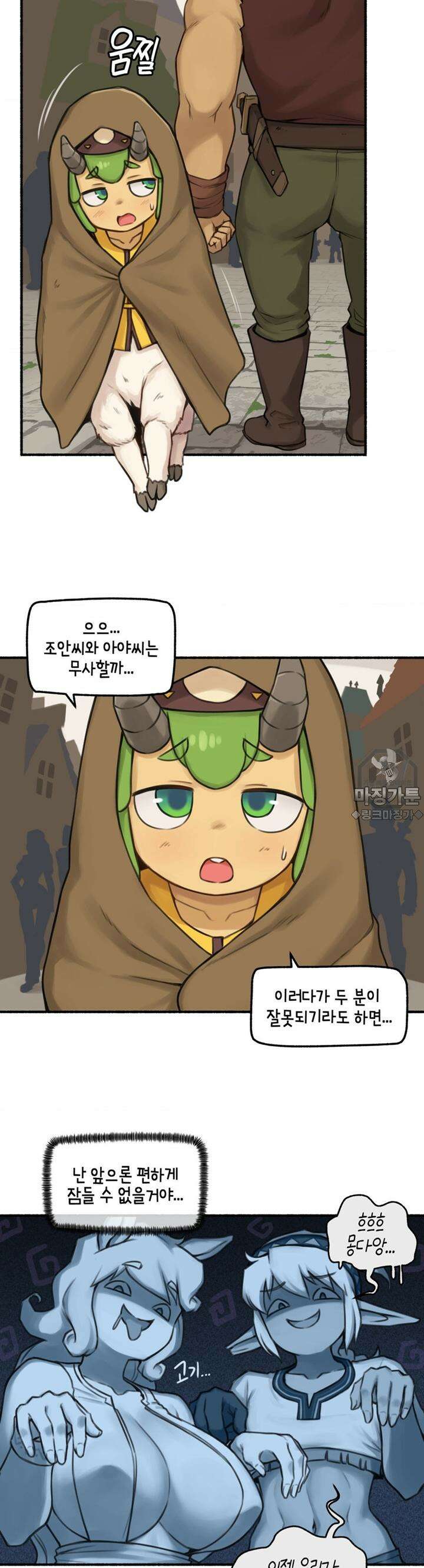 딴 세상 인간놈들 61화 두 얼굴의 누크라테 (4) 2