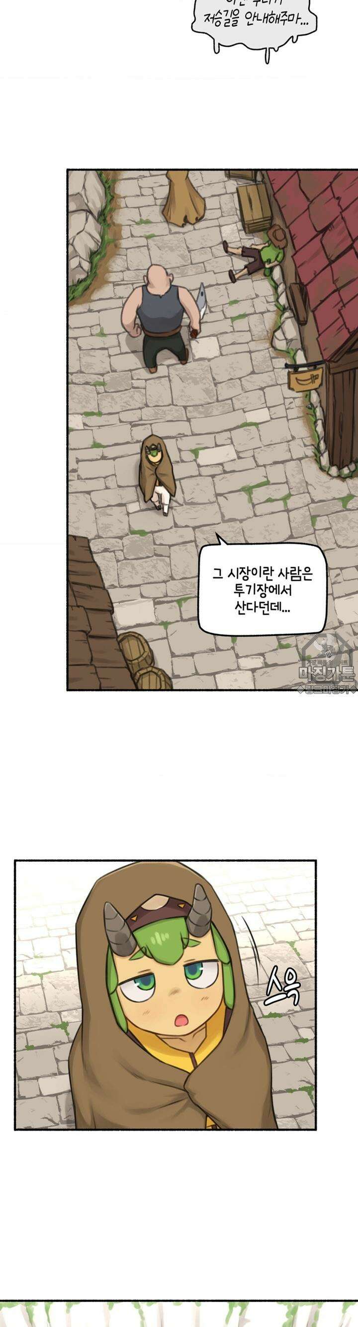 딴 세상 인간놈들 61화 두 얼굴의 누크라테 (4) 3