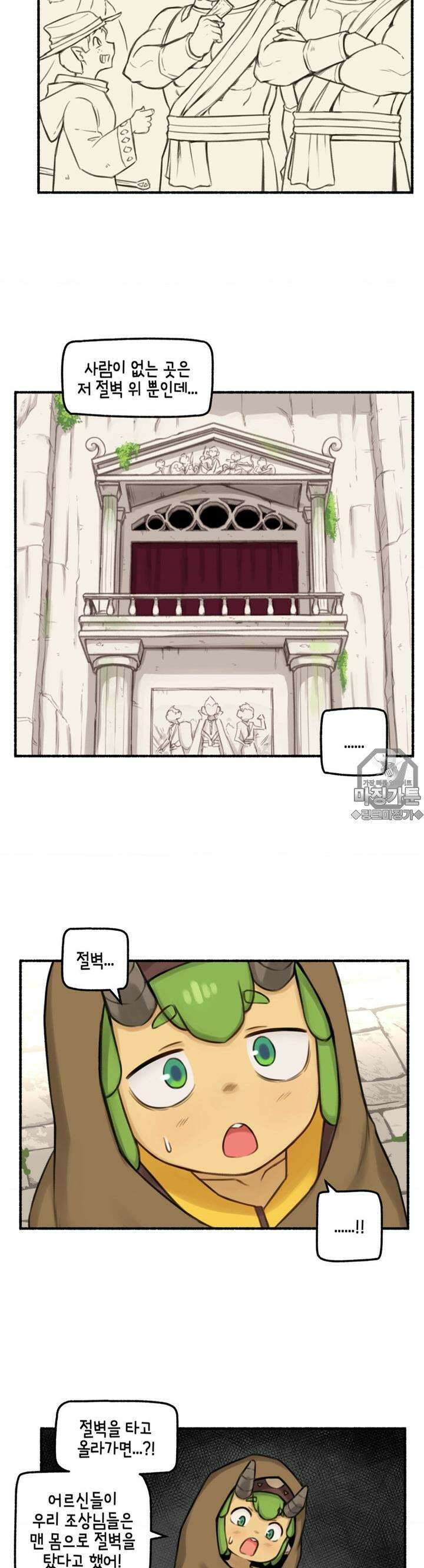딴 세상 인간놈들 61화 두 얼굴의 누크라테 (4) 5