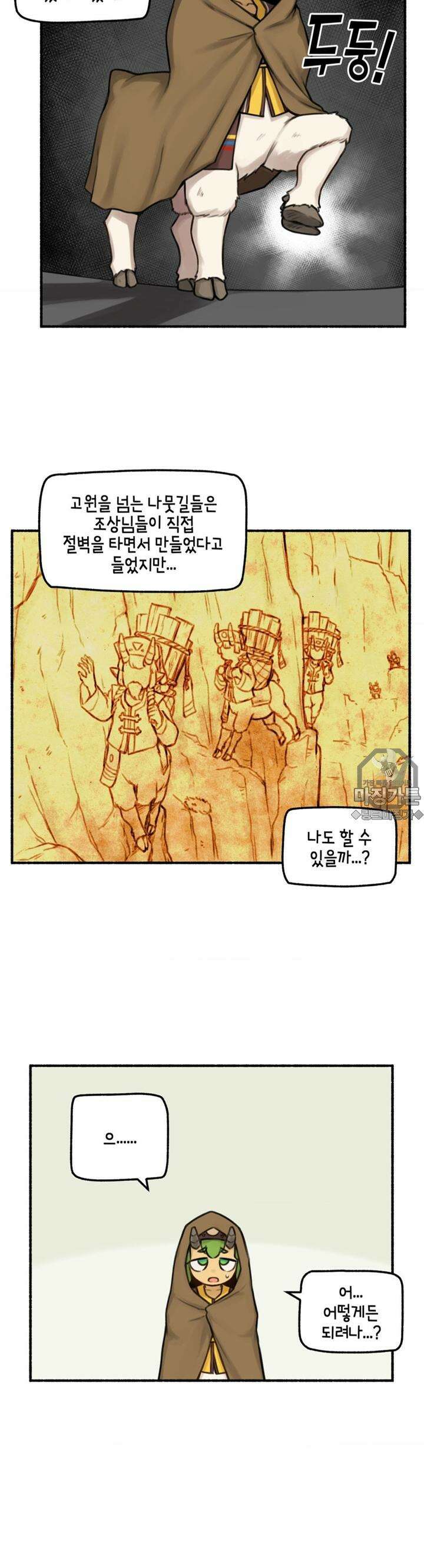 딴 세상 인간놈들 61화 두 얼굴의 누크라테 (4) 6
