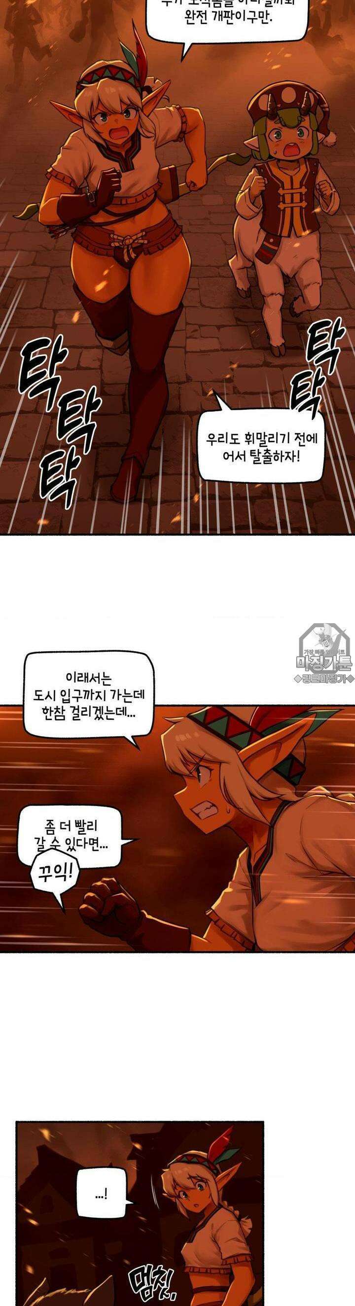 딴 세상 인간놈들 66화 두 얼굴의 누크라테 (9) 3