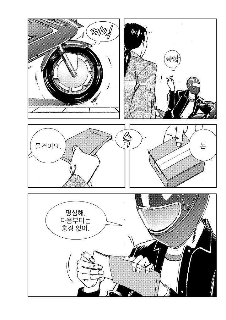 전설의 가문 : 보복전문가 25화 5
