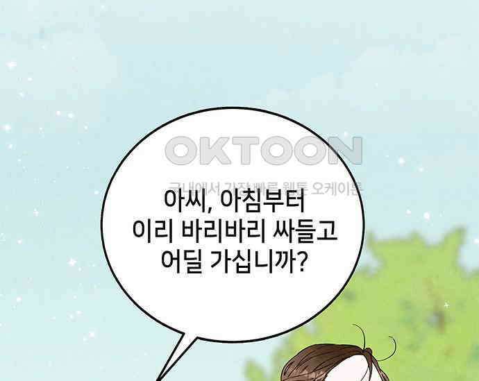 간택주의보 6화 3