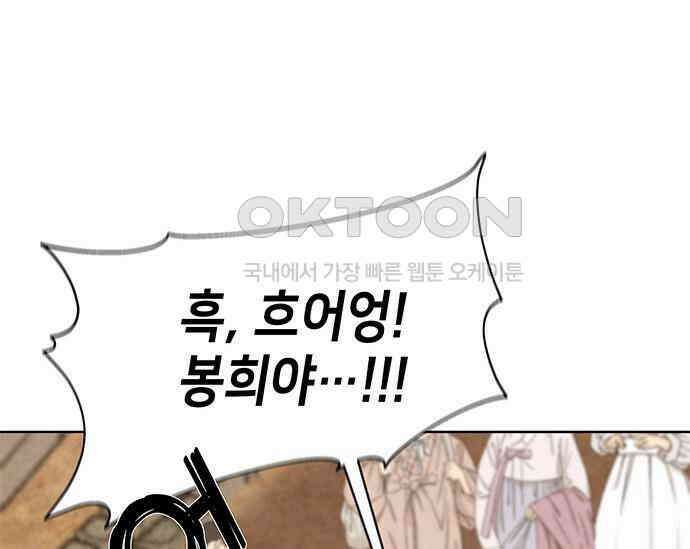 간택주의보 6화 11