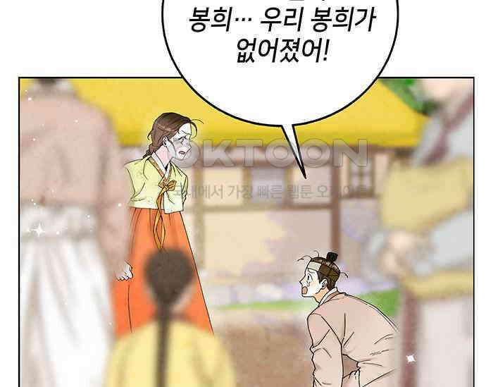 간택주의보 6화 19