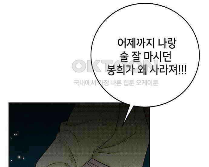 간택주의보 6화 21