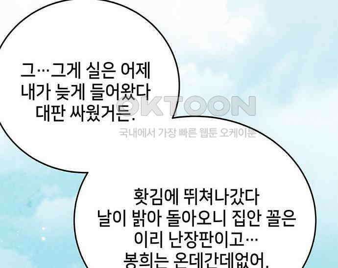 간택주의보 6화 24