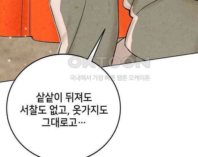 간택주의보 6화 28