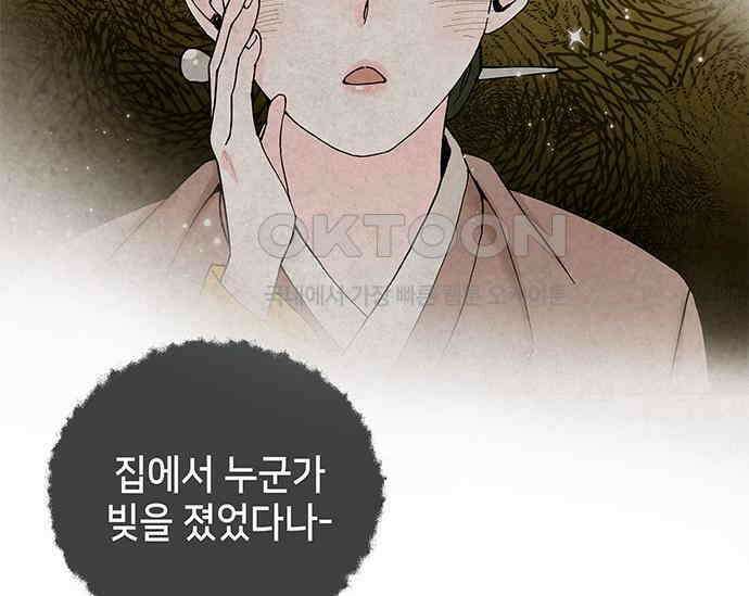 간택주의보 6화 34