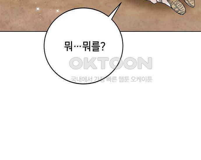 간택주의보 6화 38