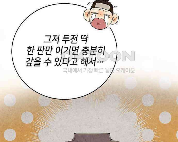 간택주의보 6화 48