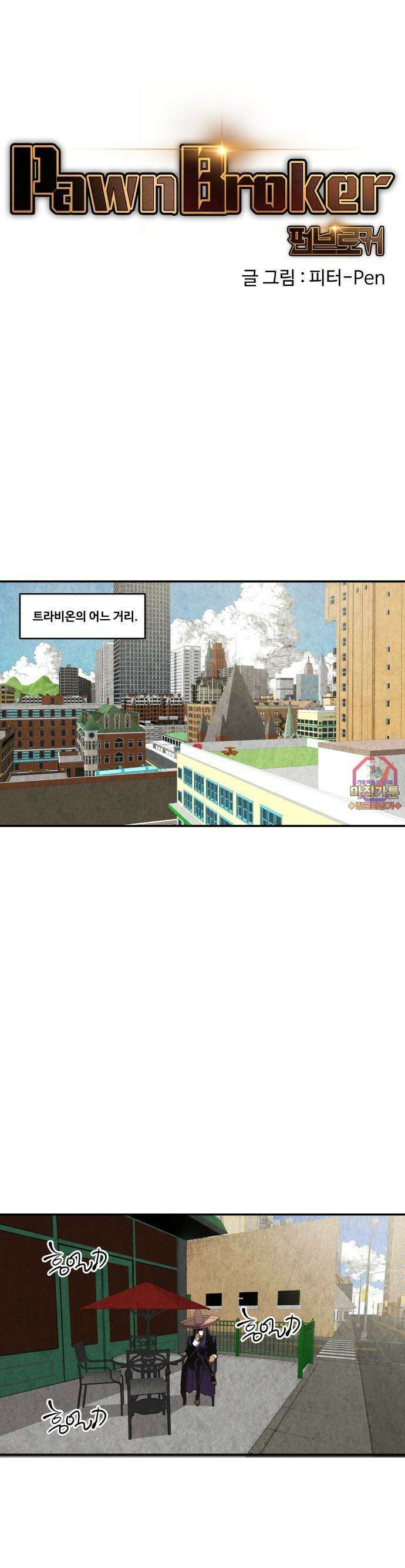 펀브로커 8화 테오(1) 1