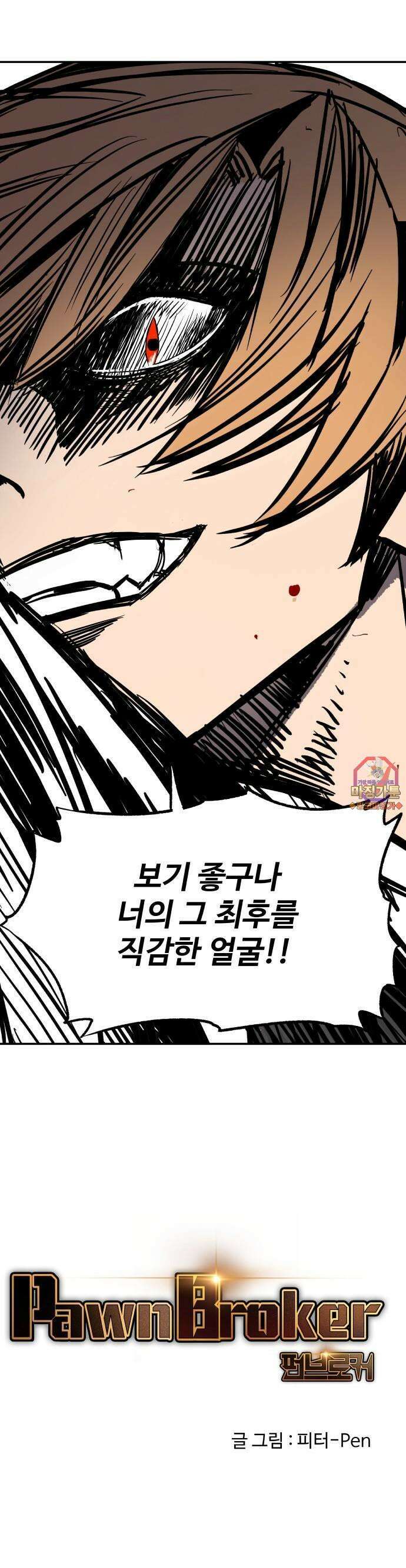 펀브로커 20화 피아(10) 1